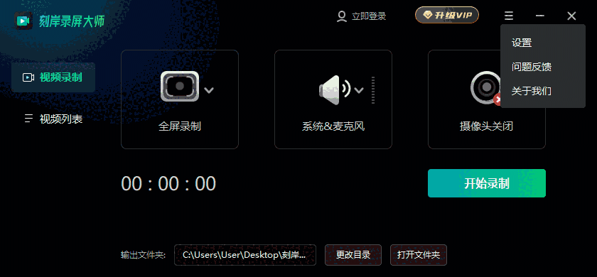 刻岸录屏大师电脑版v1.0.1.545