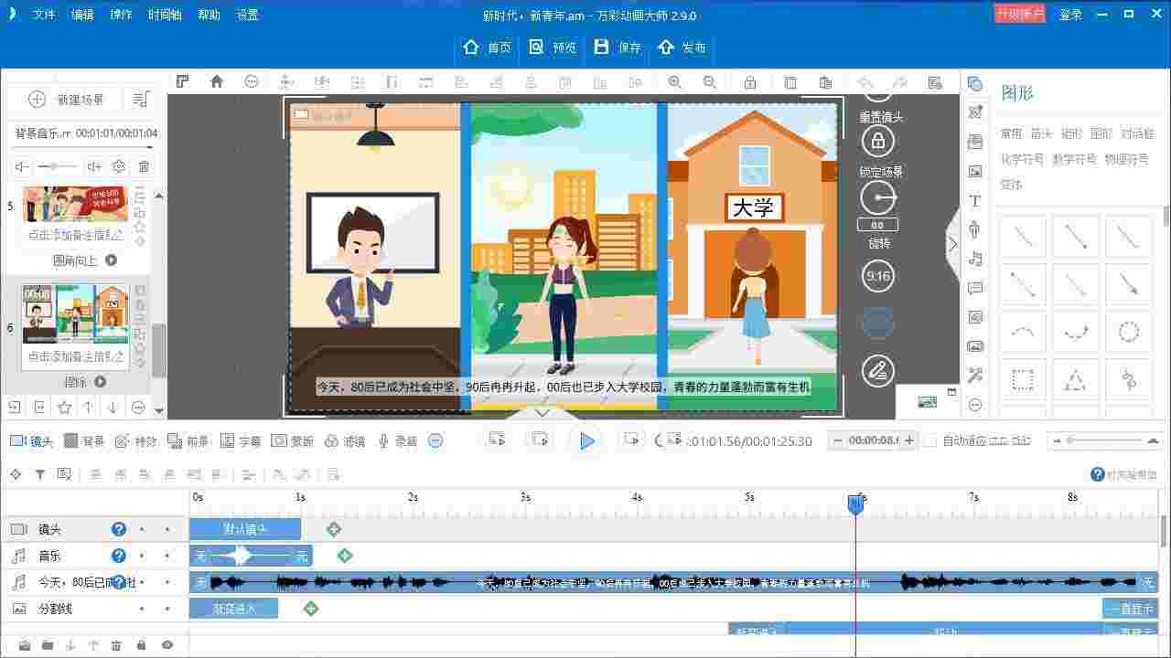 万彩动画大师64位3.0.610