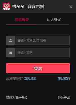 多多直播32位5.5.10