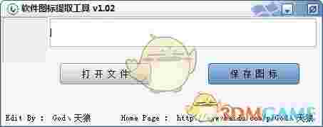 软件图标提取工具 v1.02
