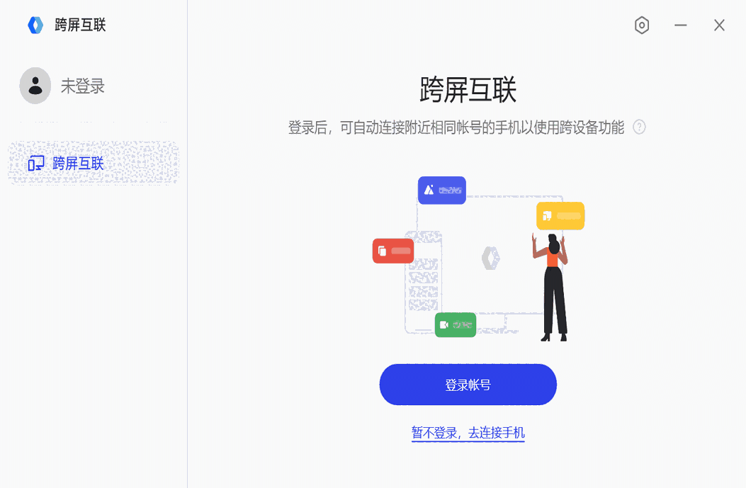 跨屏互联14.0.4.170