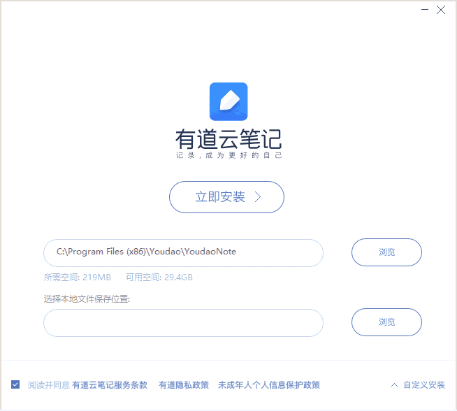 有道云笔记官方最新版
