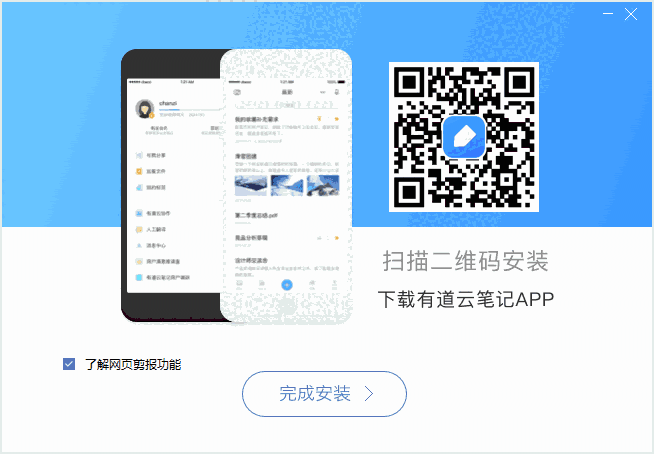 有道云笔记官方最新版