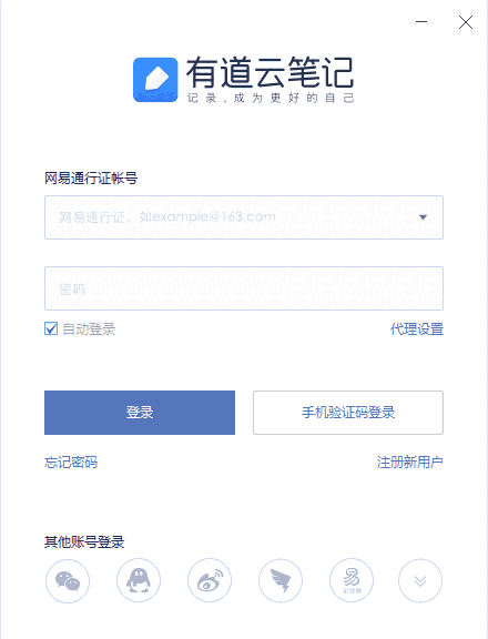 有道云笔记官方最新版