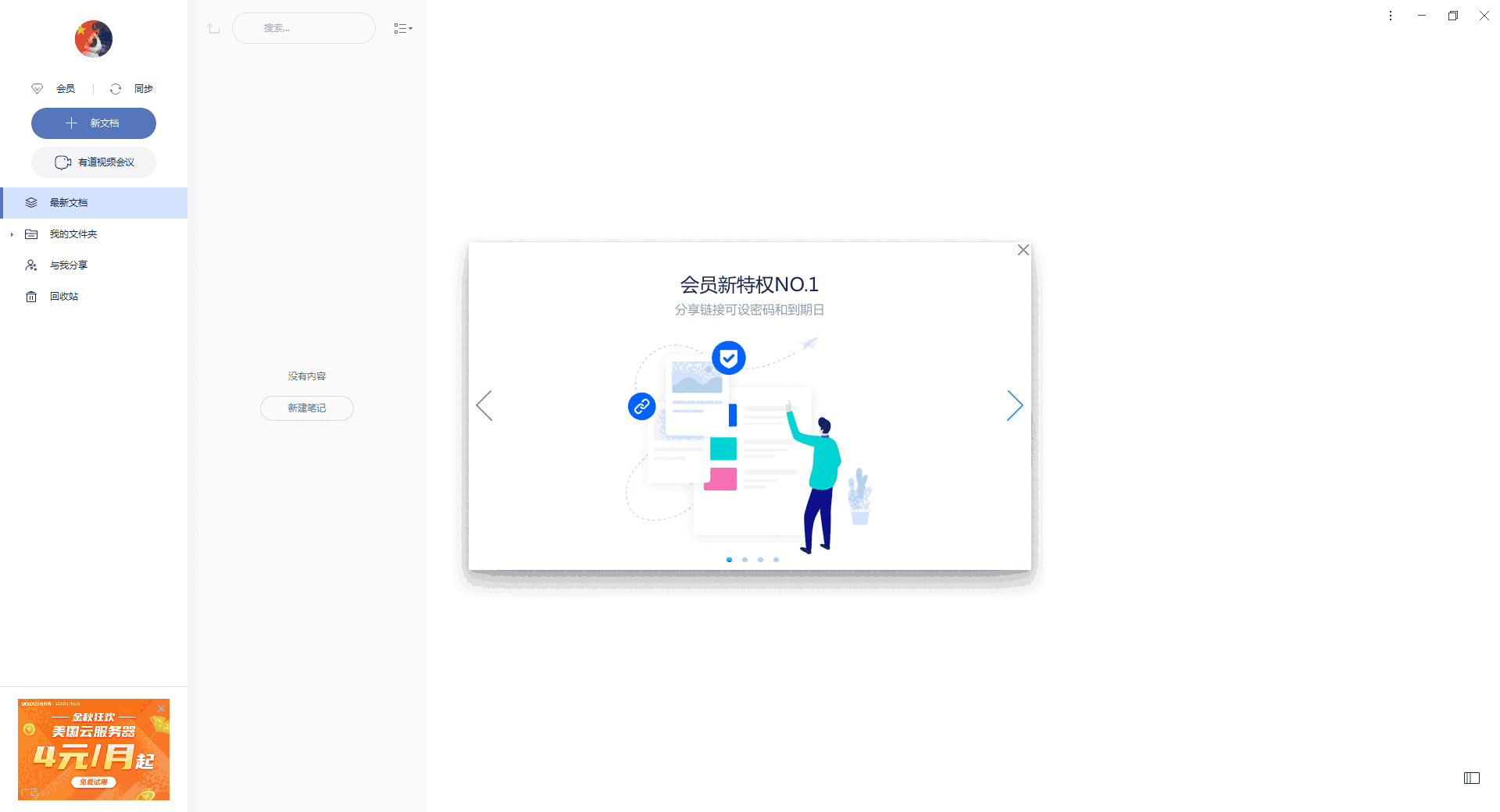有道云笔记官方最新版