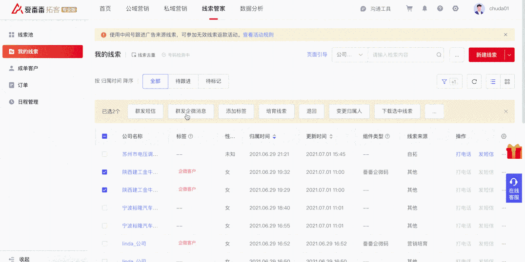 爱番番沟通2.3.1.0