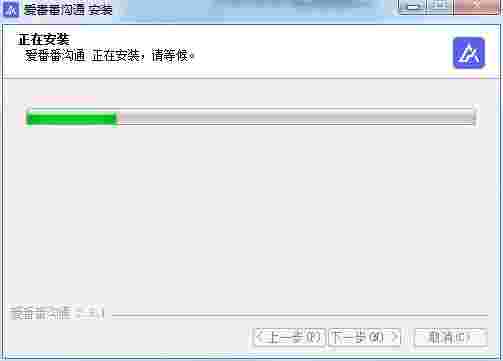 爱番番沟通2.3.1.0