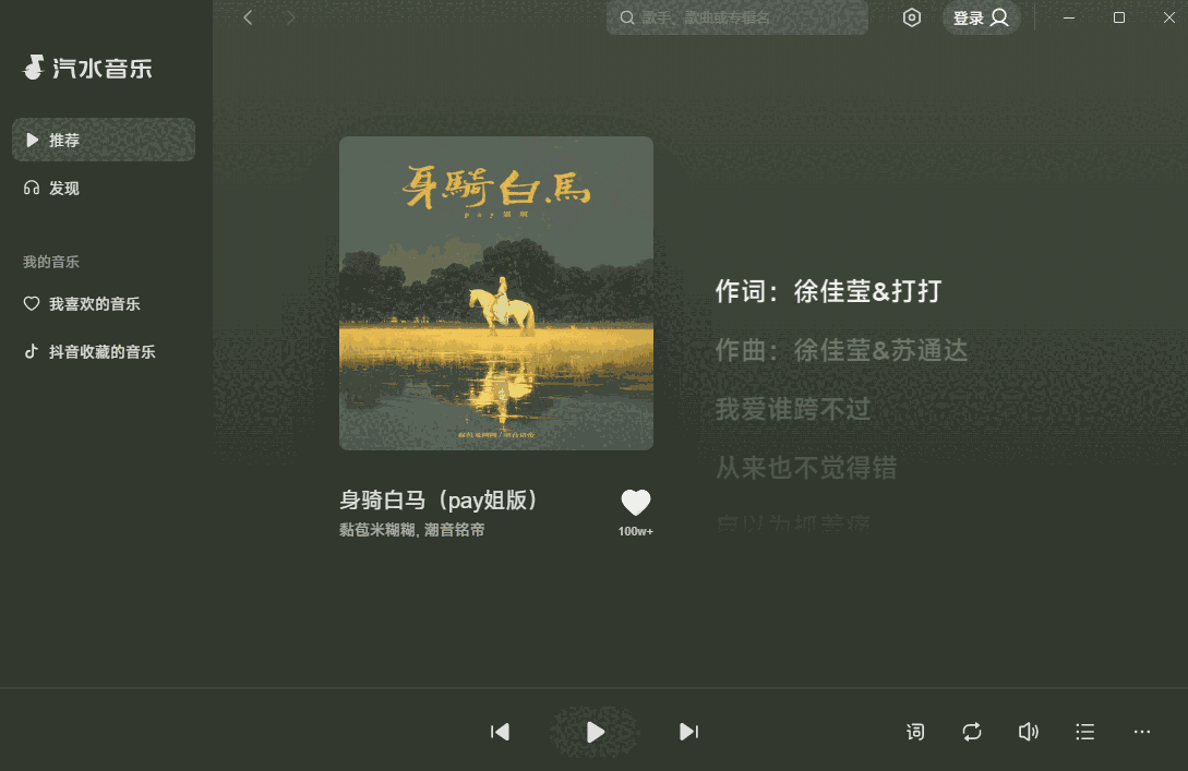 汽水音乐64位1.6.3