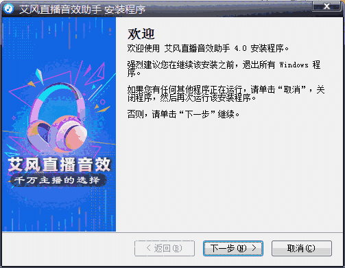 艾风直播音效助手