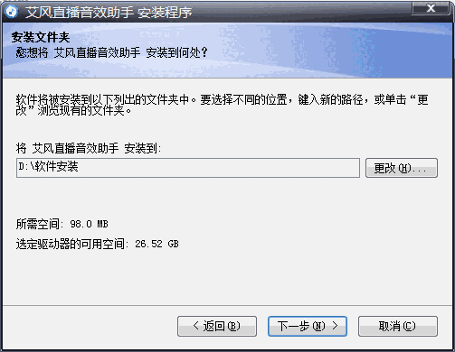 艾风直播音效助手