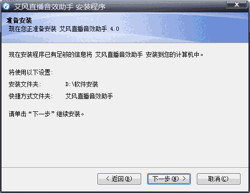艾风直播音效助手