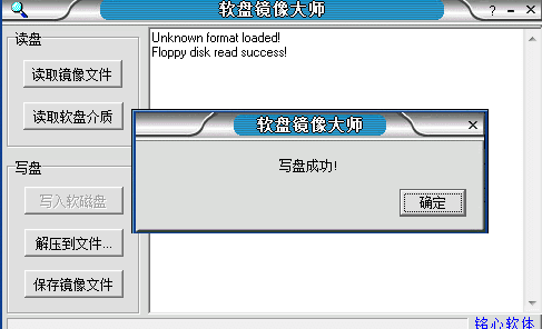 软盘镜像大师电脑版