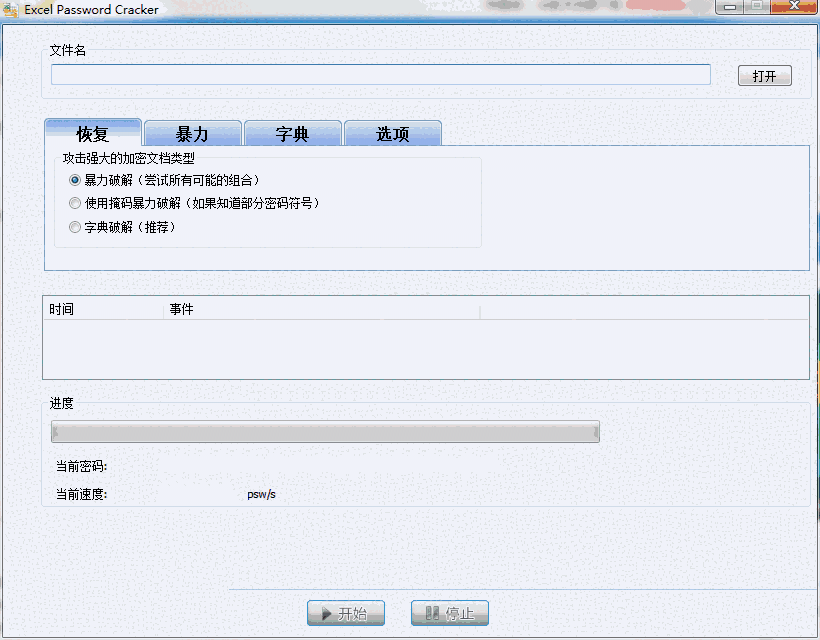 软军Excel密码解锁器5.3.1