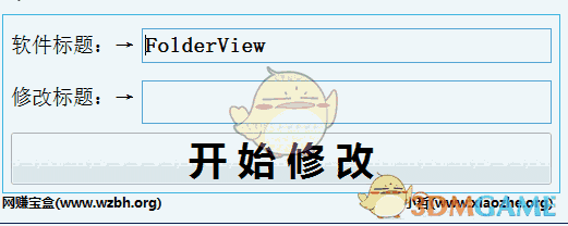修改软件标题工具 1.0