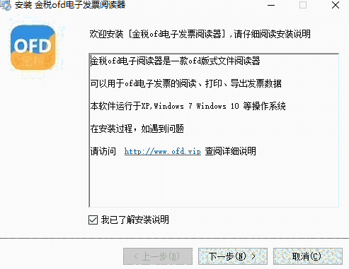 金税OFD阅读器电脑版