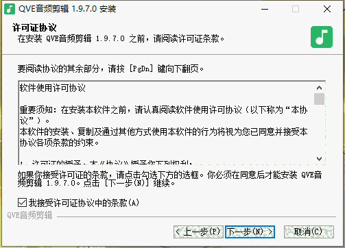 QVE音频剪辑1.9.7.0