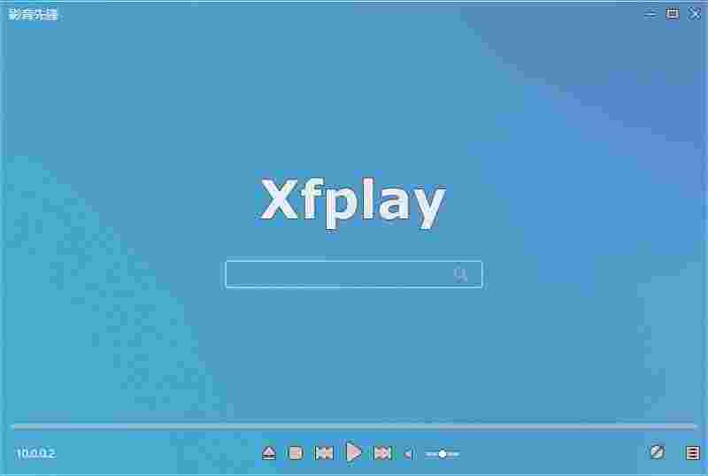影音先锋v10.0.0.2