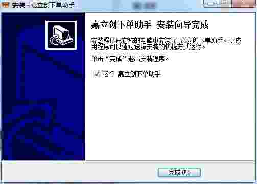 嘉立创下单助手免费版