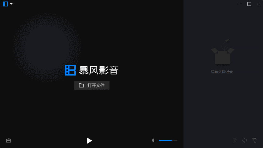 暴风影音16纯净版