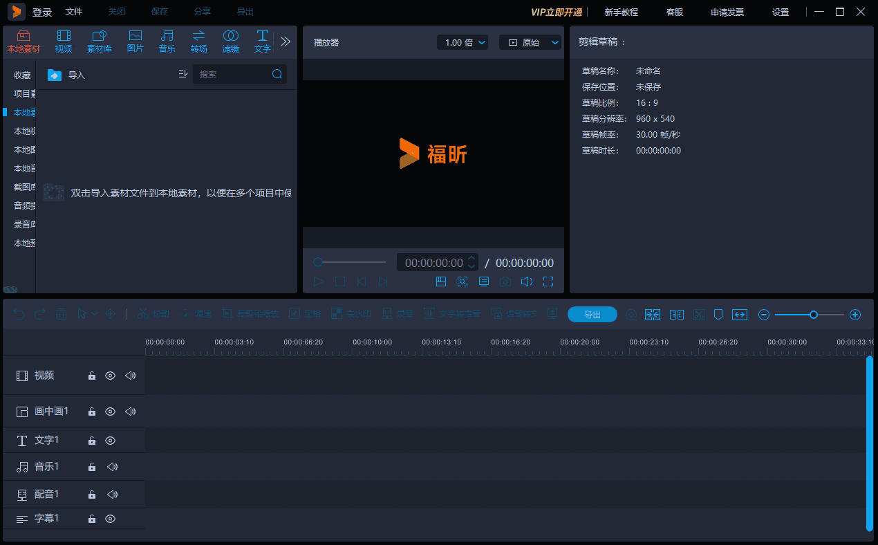 福昕视频剪辑32位1.1.2326.54