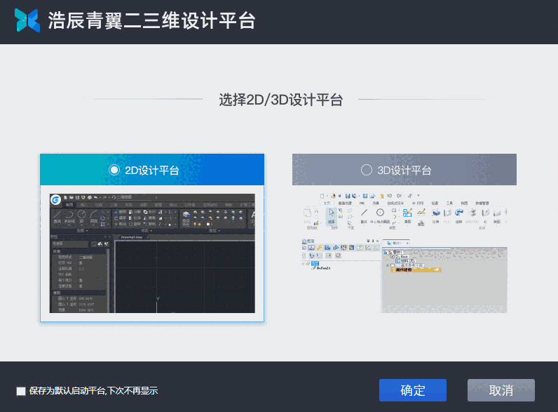 浩辰青翼二三维设计平台2025.0