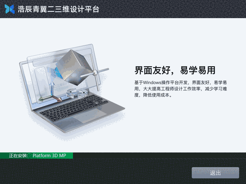 浩辰青翼二三维设计平台2025.0