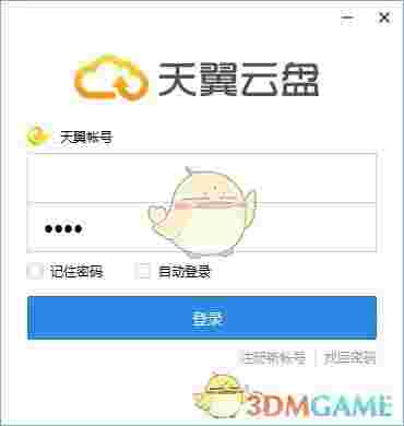 天翼云盘官方版