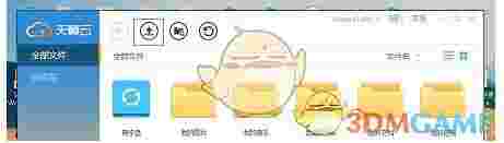 天翼云盘官方版