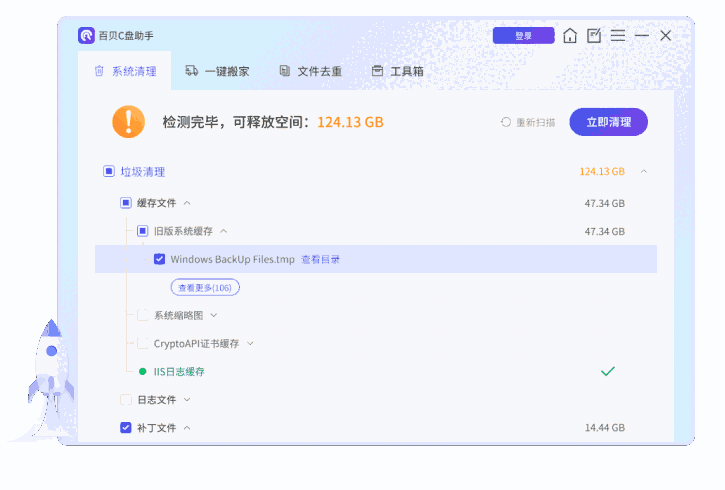 百贝C盘助手1.0.0.6