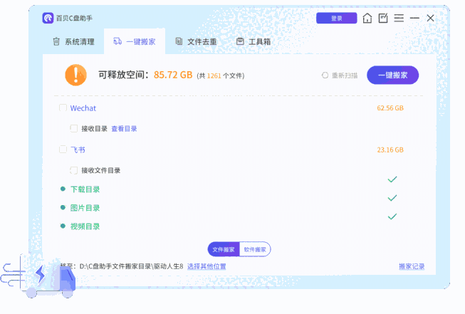 百贝C盘助手1.0.0.6