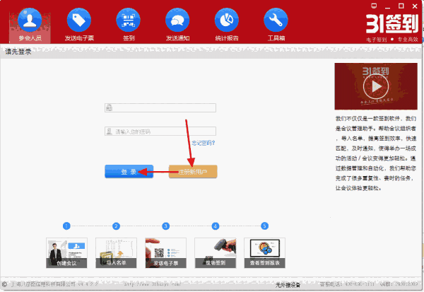 31签到工具电脑版