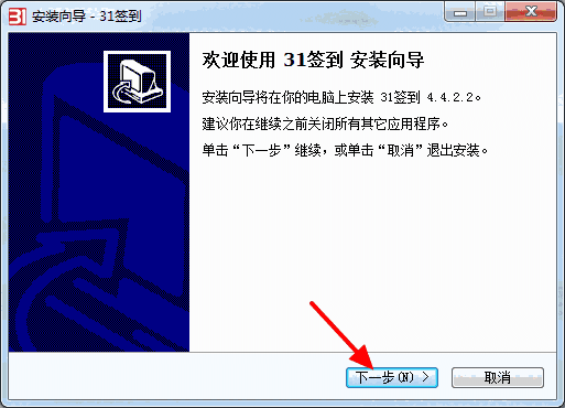 31签到工具电脑版