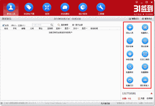 31签到工具电脑版