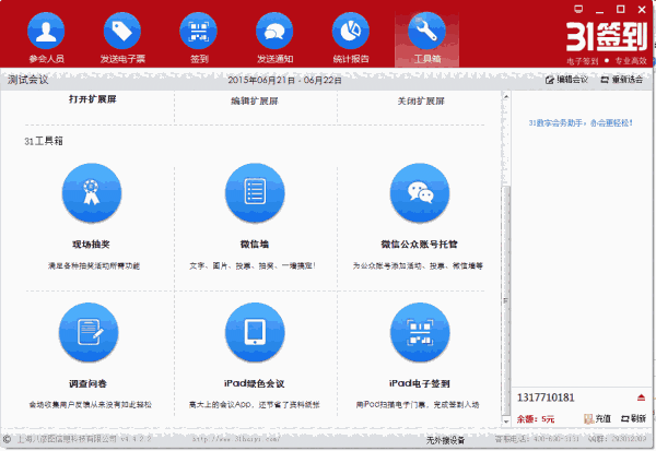 31签到工具电脑版
