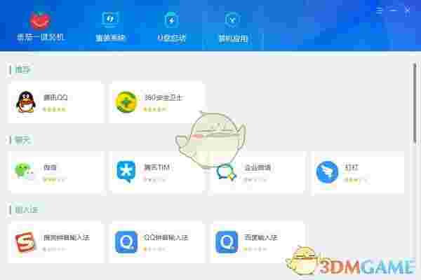 番茄一键装机v1.0.2.16