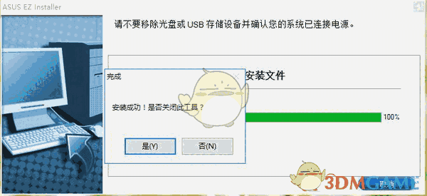 华硕usb驱动注入工具(ASUS EZ installer)v1.0.0.3