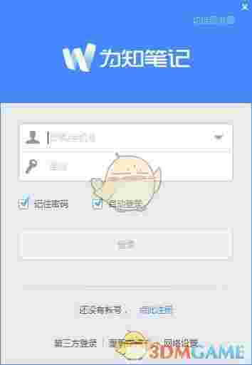 《为知笔记》官方版