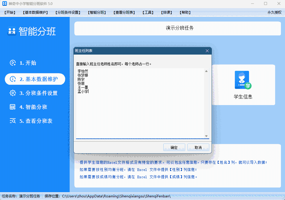 神奇中小学智能分班软件5.0