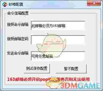 手机邮箱遥控电脑