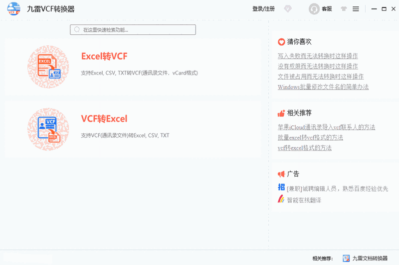 九雷VCF转换器32位2.1.5.0
