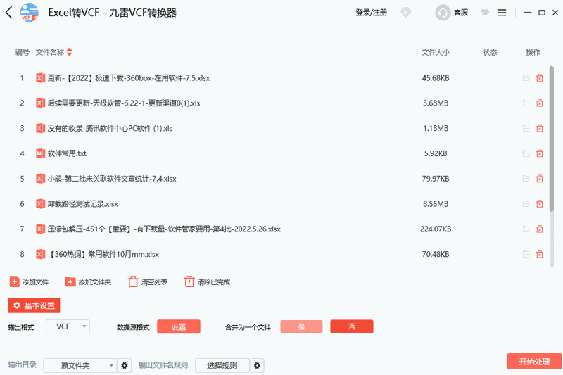 九雷VCF转换器32位2.1.5.0