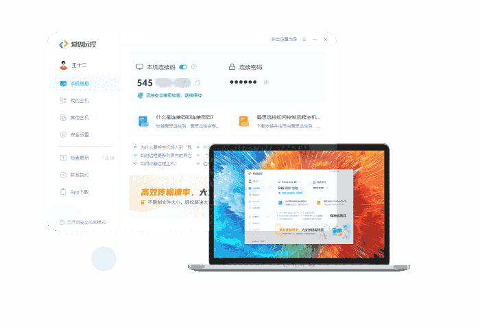 爱思远控64位1.1.5