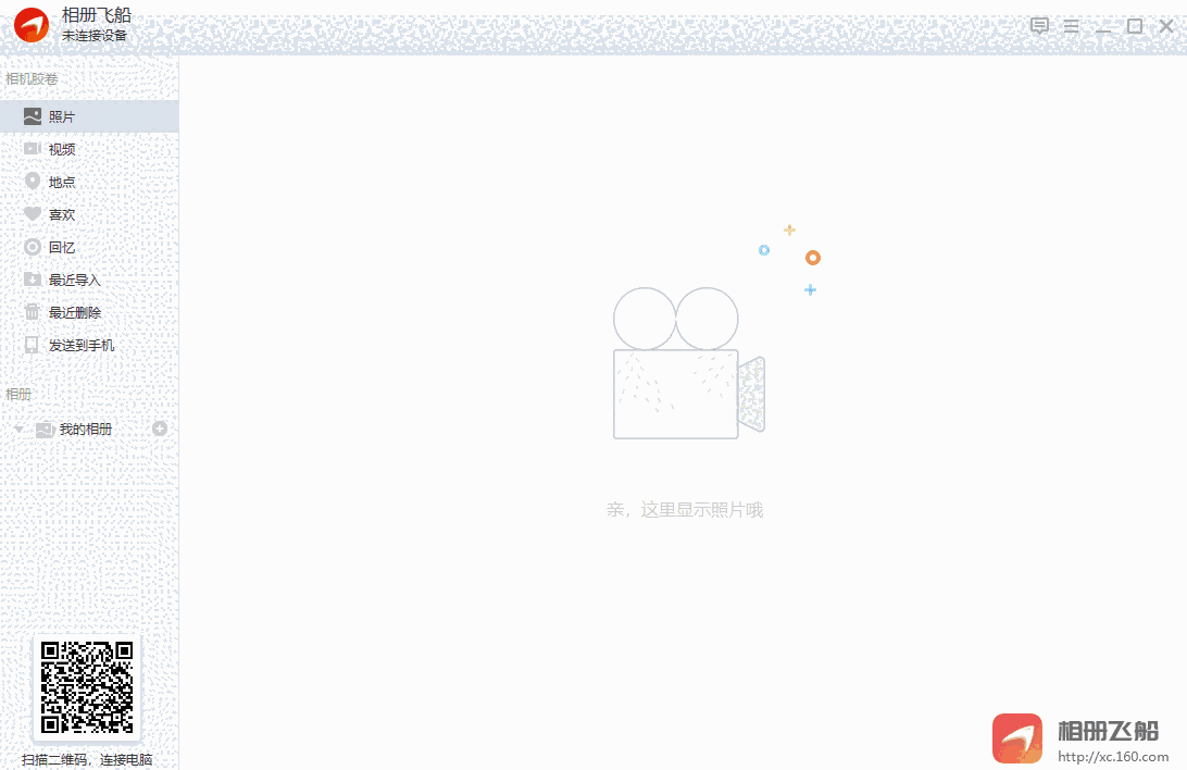 相册飞船64位1.0.12.290