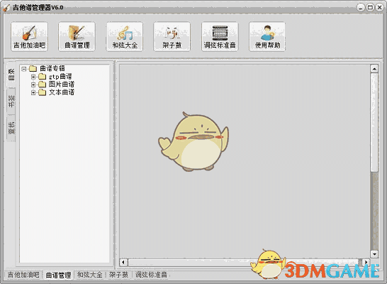吉他谱管理器4.0