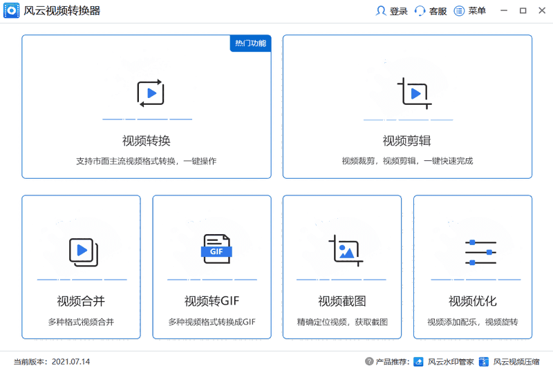 风云视频转换器64位1.23.4