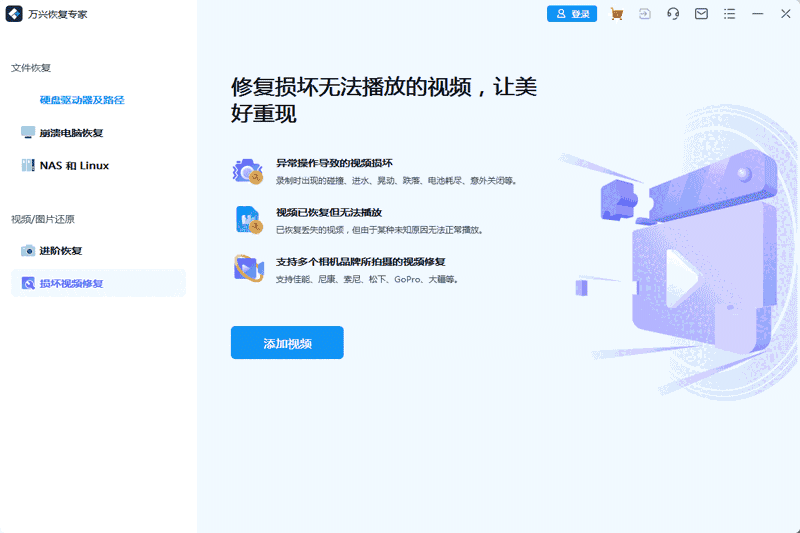 万兴恢复专家8.0.2