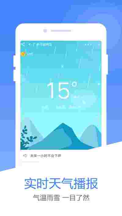 《风云天气》官方版