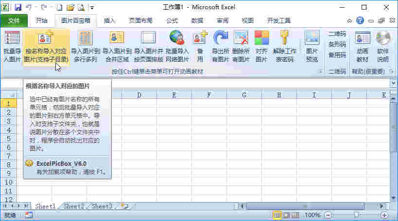 《Excel图片百宝箱》官方版