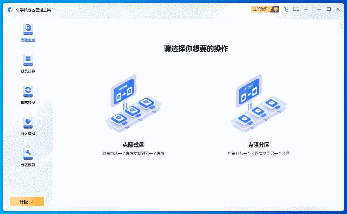 牛学长分区管理工具3.0.0