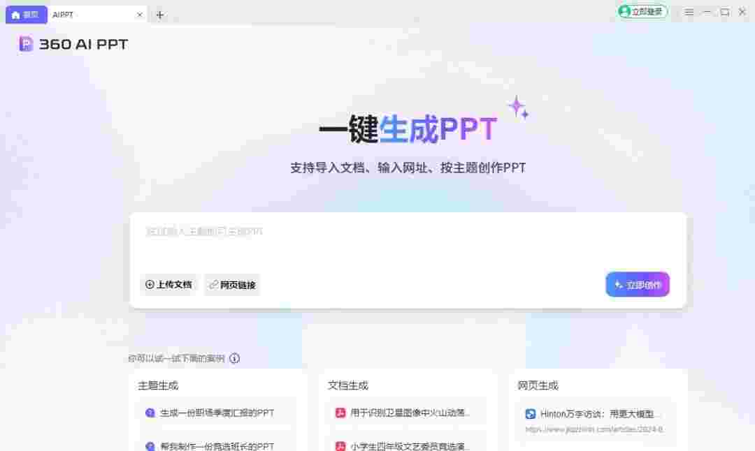 360AI办公3.1.0.2160